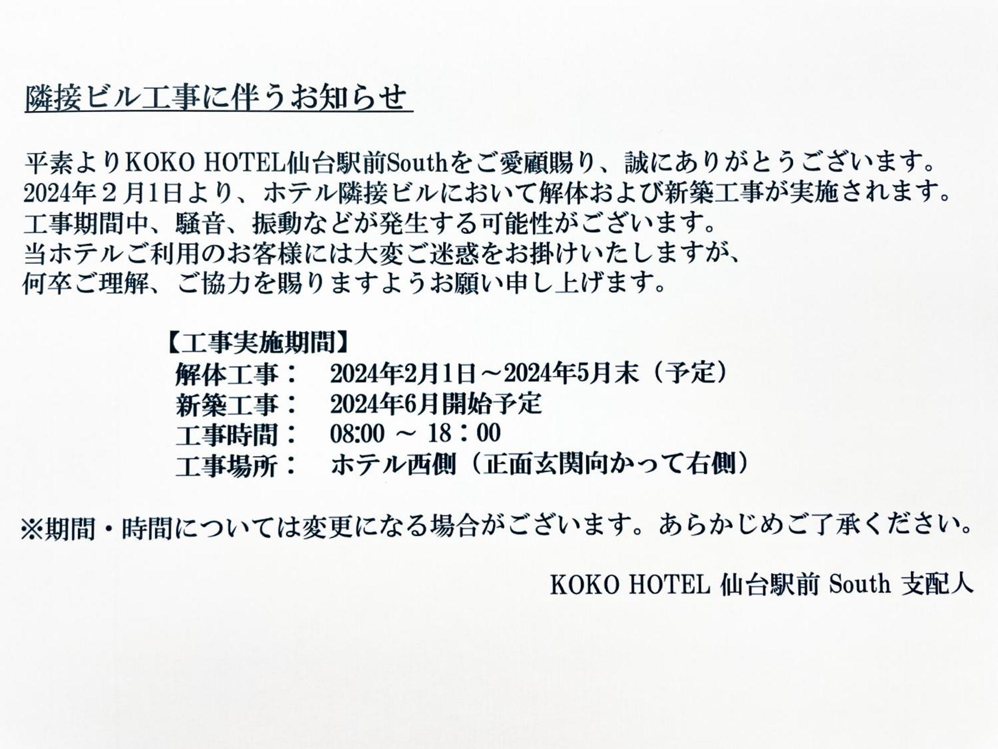 Koko Hotel Sendai Station South מראה חיצוני תמונה